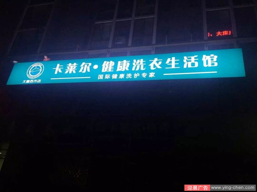 门头发光字