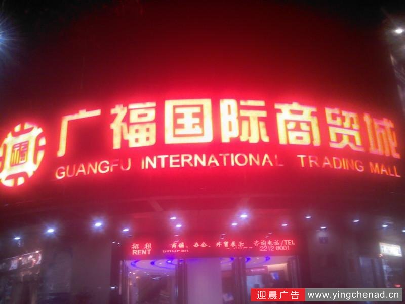 LED发光字