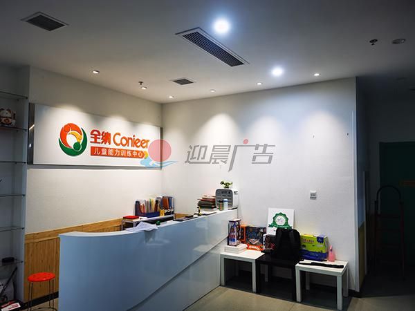 全纳前台形象墙定制安装