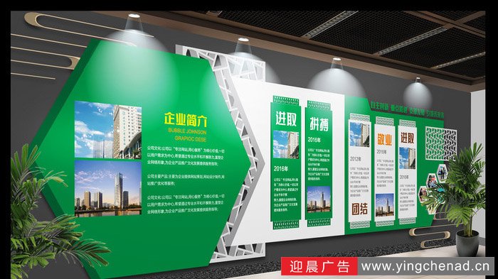 企业文化墙