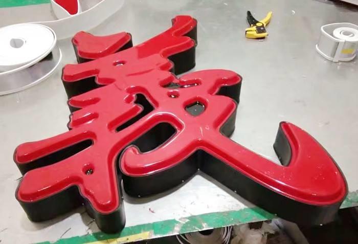 吸塑字