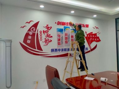 中涂联科技公司文化墙设计施工