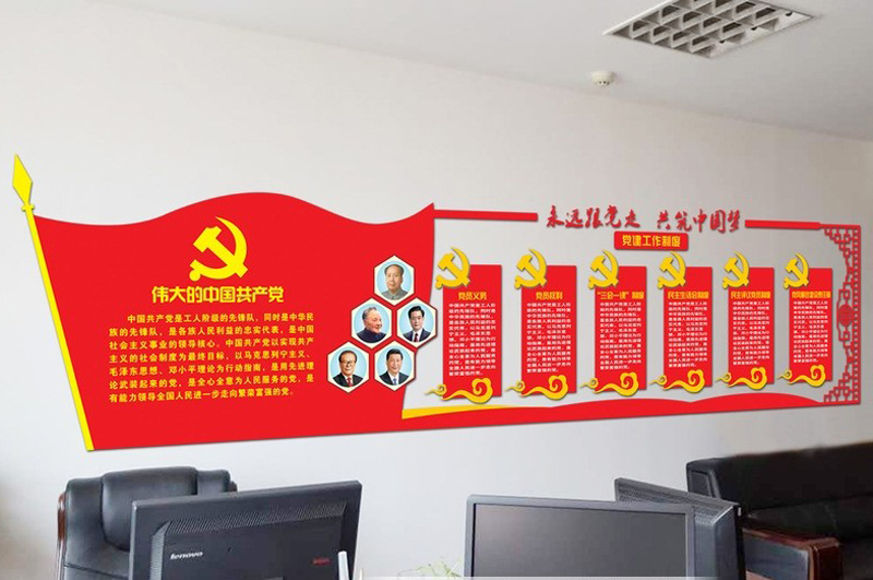 党建文化墙