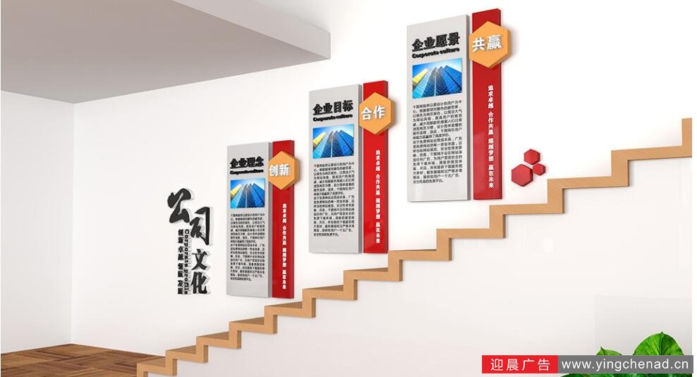 楼梯文化设计|企业文化墙设计