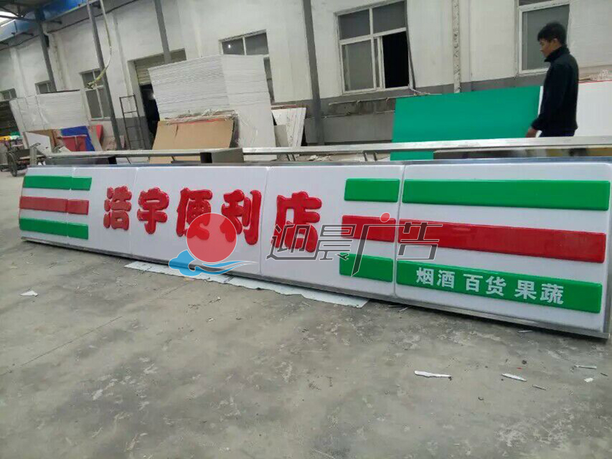 吸塑门头灯箱,便利店门头