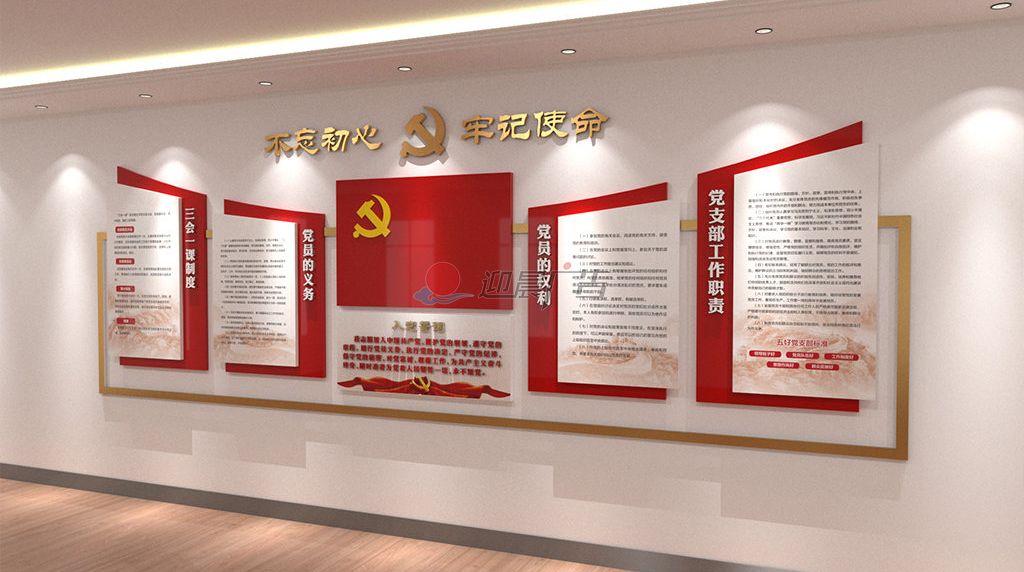 入党誓词权利义务党建文化墙