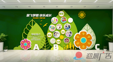 幼儿园文化墙设计与制作