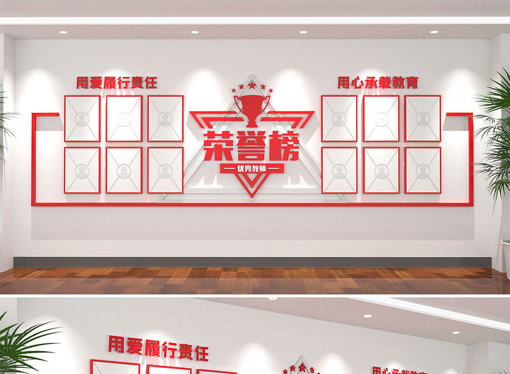企业荣誉榜文化墙