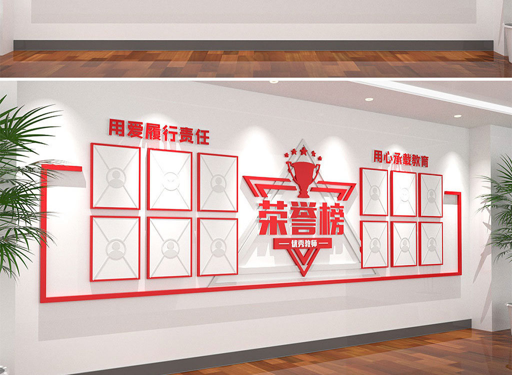 企业荣誉榜文化墙