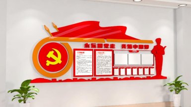 党建红色大气党务公开栏文化墙