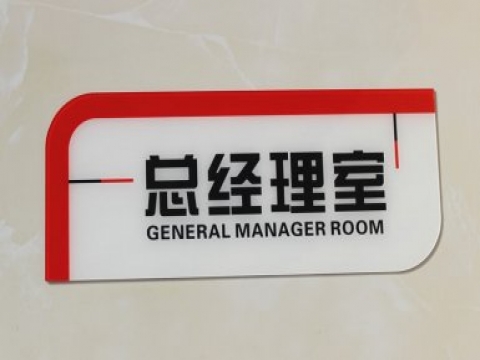 亚克力标牌最常见的作用