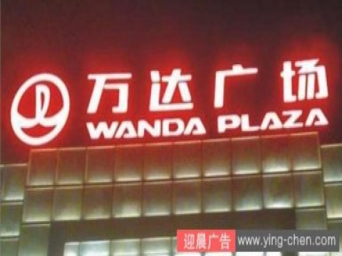 LED发光字使用中常见问题与解决方法