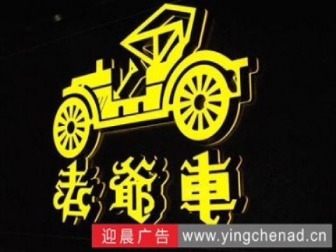 LED外露发光字的特点