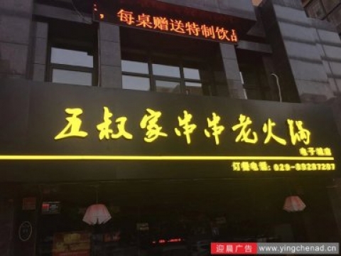 串串火锅店门头