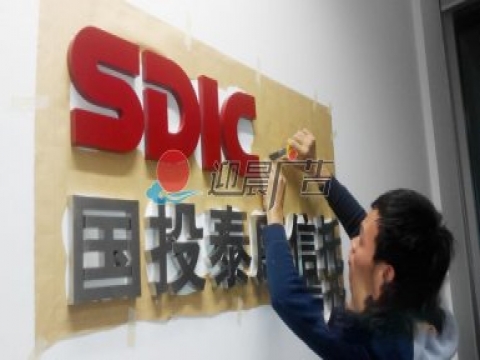 金融公司背景墙设计制作