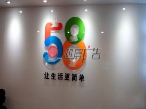 58同城背景墙水晶字制作