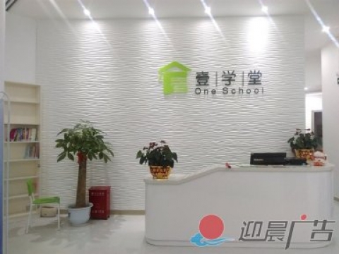 如何制作办公室入口的形象墙？