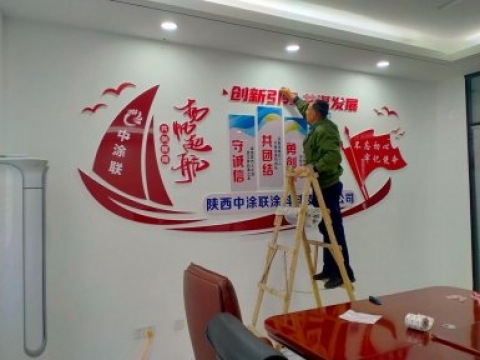 中涂联科技公司文化墙设计施工