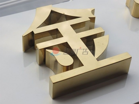 常见的广告字与广告发光字的优势和缺点