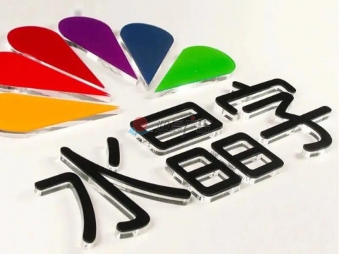 制作水晶字怎么收费？