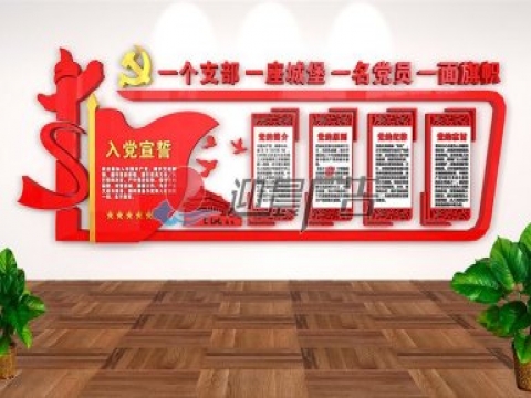 党建文化墙设计